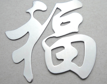 钣金切割