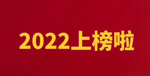 专业铸品牌，创新赢市场，大科激光入选2022年湖南省专精特新“小巨人”企业