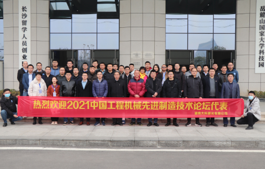 2021中国工程机械先进制造技术论坛代表走进大科激光参观交流