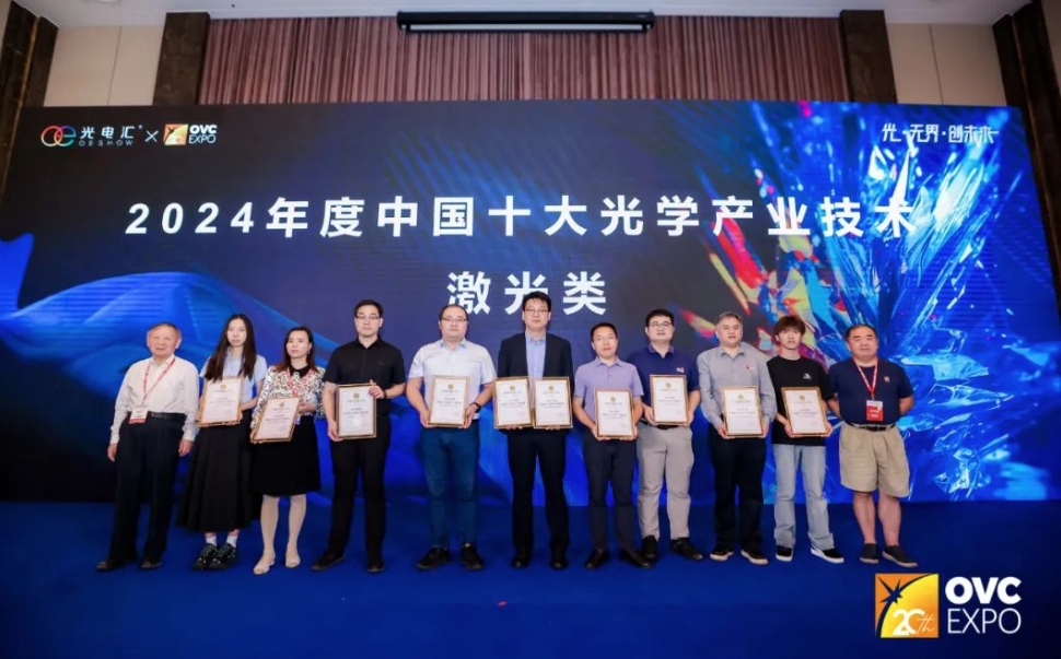 喜报|大科激光荣获“中国十大光学产业技术”
