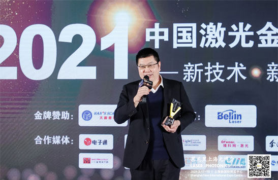大科激光获2021中国激光金耀奖新产品金奖