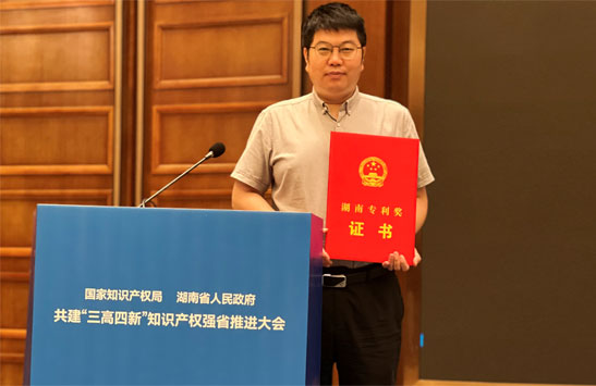 2021湖南省专利奖一等奖