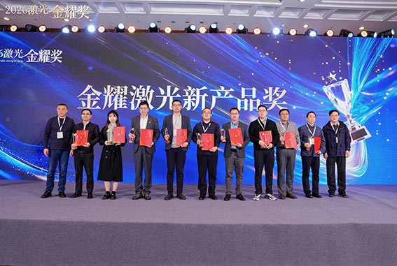 把“真单模”装进行李箱！大科激光荣获2026激光金耀奖两项大奖！