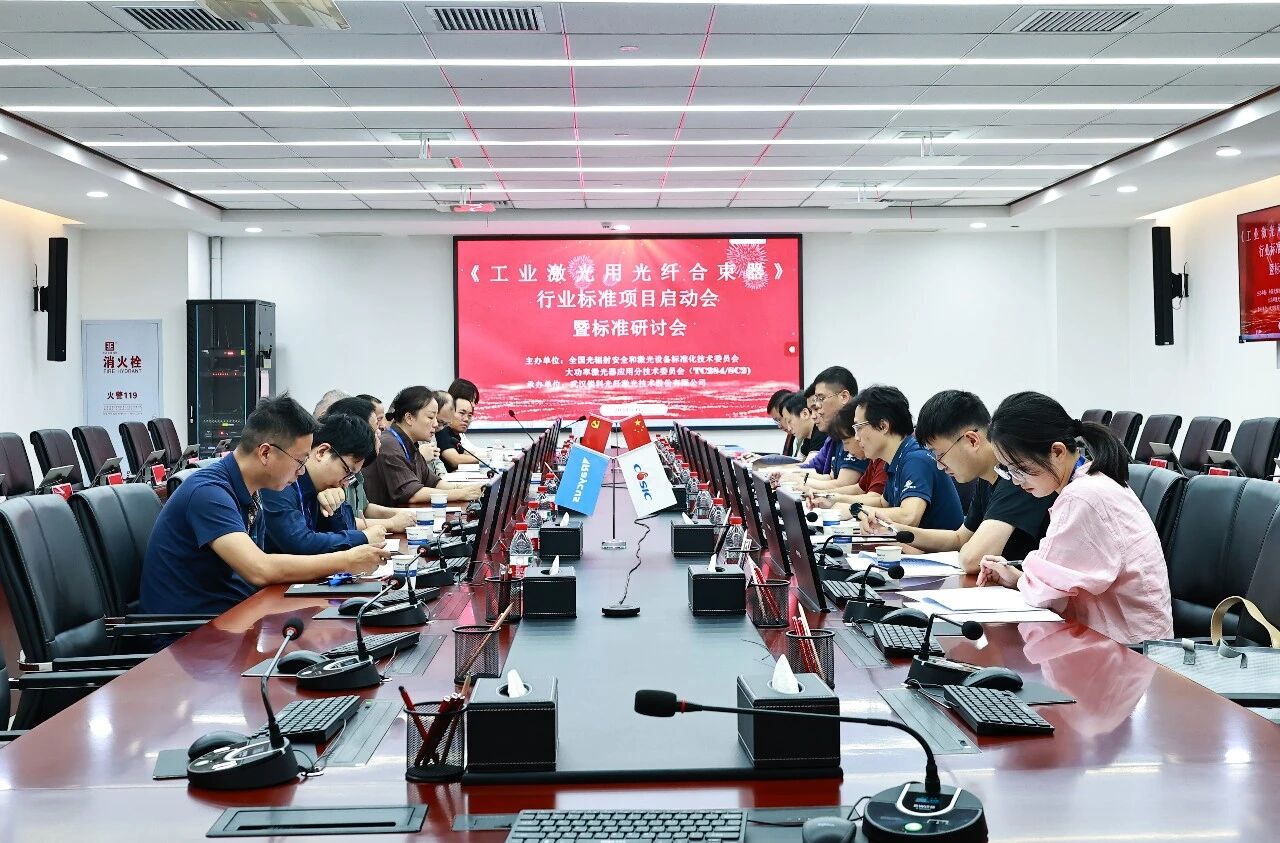立一把“标准尺”I大科激光作为主要参与方，共同推进《工业激光用光纤合束器》标准制定